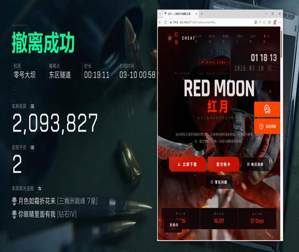 稳定奔放辅助三角洲软件效果